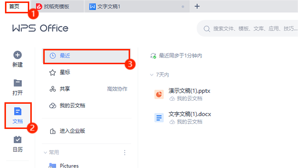 wps officepc版教程